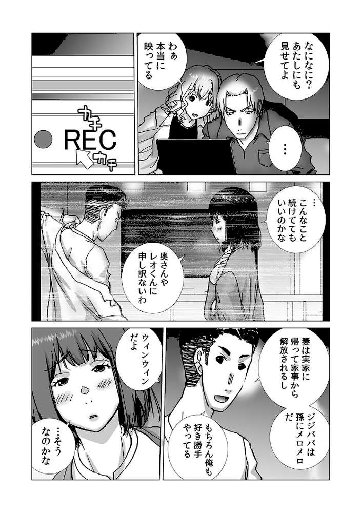 絶倫課長と相部屋で…〜出張先で一晩中ハメられた新人OL〜【合本版】(4)【kika=ざる】 (p4)