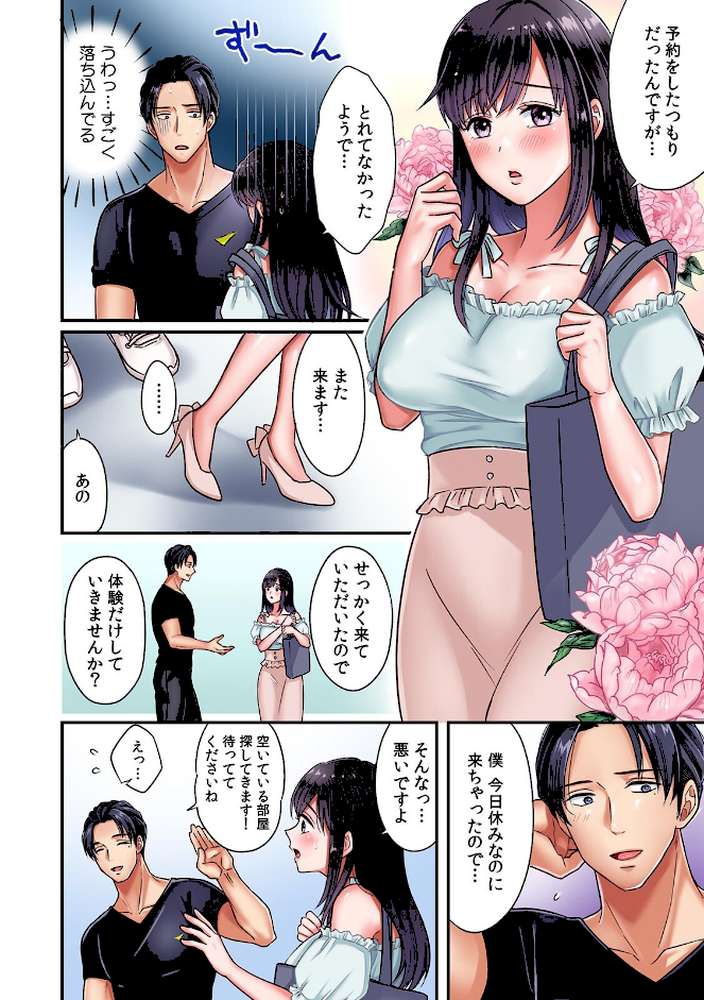 抱かれただけで疼いちゃう〜筋肉コーチと絶倫セクササイズ〜【フルカラー】【R-単行本版】【夢野】 (p3)