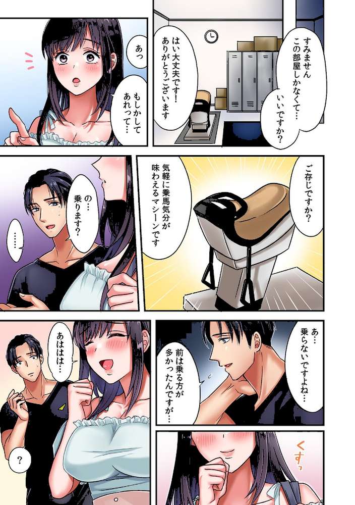 抱かれただけで疼いちゃう〜筋肉コーチと絶倫セクササイズ〜【フルカラー】【R-単行本版】【夢野】 (p4)