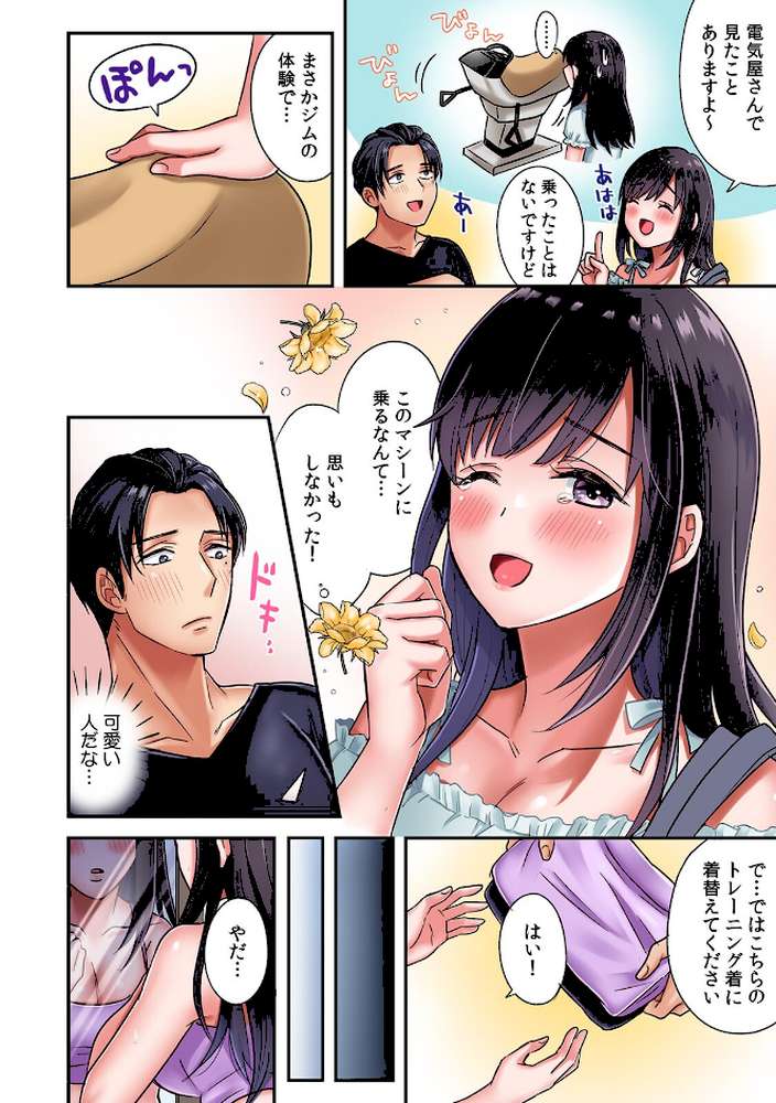 抱かれただけで疼いちゃう〜筋肉コーチと絶倫セクササイズ〜【フルカラー】【R-単行本版】【夢野】 (p5)