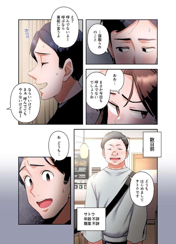 【単独さん募集】僕の妻を抱いてくれませんか?【フルカラー】(14)【わらびもち デジタル職人 X】 (p4)