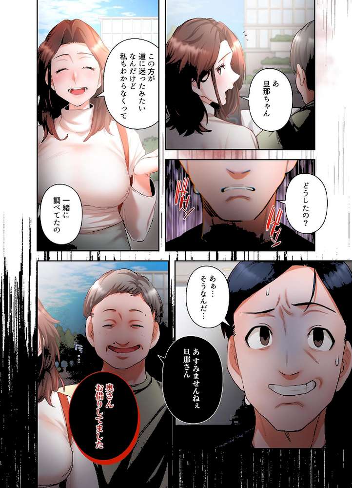 【単独さん募集】僕の妻を抱いてくれませんか?【フルカラー】【単行本版】(3)【わらびもち デジタル職人 X】 (p18)