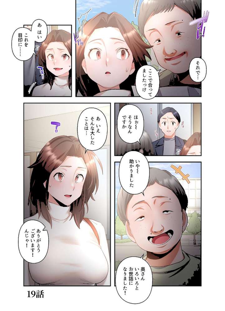 【単独さん募集】僕の妻を抱いてくれませんか?【フルカラー】【単行本版】(3)【わらびもち デジタル職人 X】 (p19)