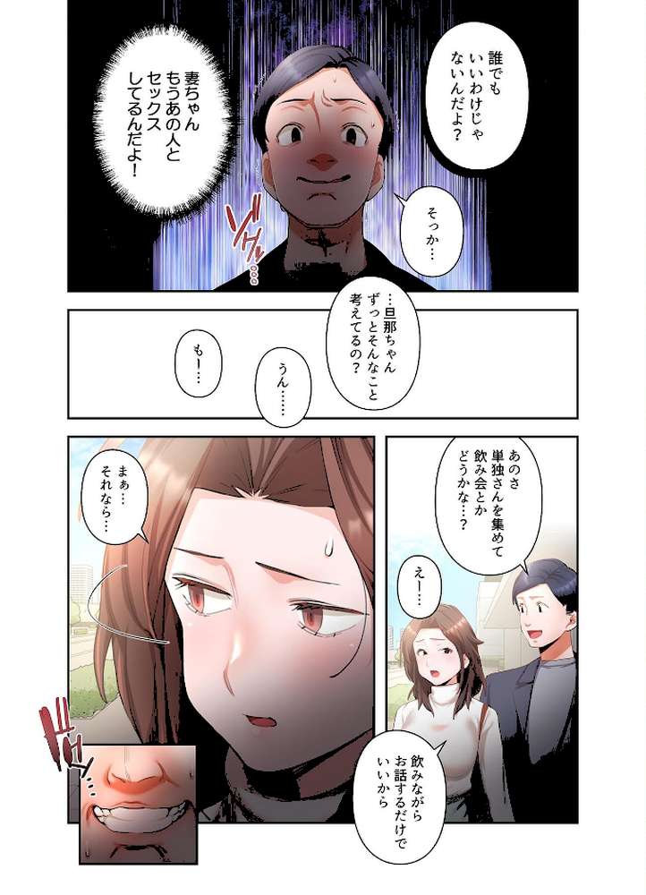 【単独さん募集】僕の妻を抱いてくれませんか?【フルカラー】【単行本版】(3)【わらびもち デジタル職人 X】 (p21)