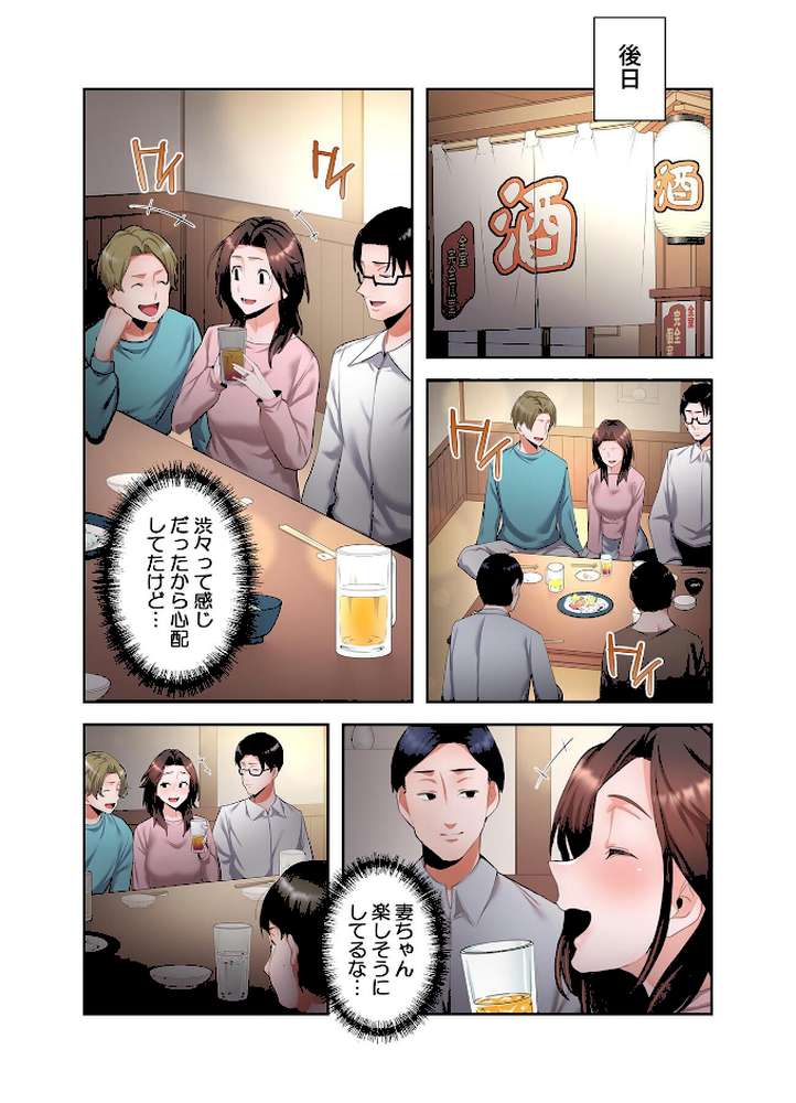 【単独さん募集】僕の妻を抱いてくれませんか?【フルカラー】【単行本版】(3)【わらびもち デジタル職人 X】 (p22)