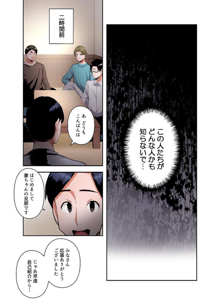 【単独さん募集】僕の妻を抱いてくれませんか?【フルカラー】【単行本版】(3)【わらびもち デジタル職人 X】 (p23)