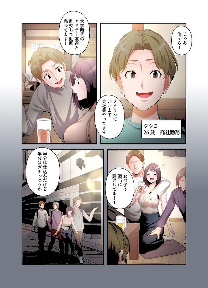 【単独さん募集】僕の妻を抱いてくれませんか?【フルカラー】【単行本版】(3)【わらびもち デジタル職人 X】 (p24)