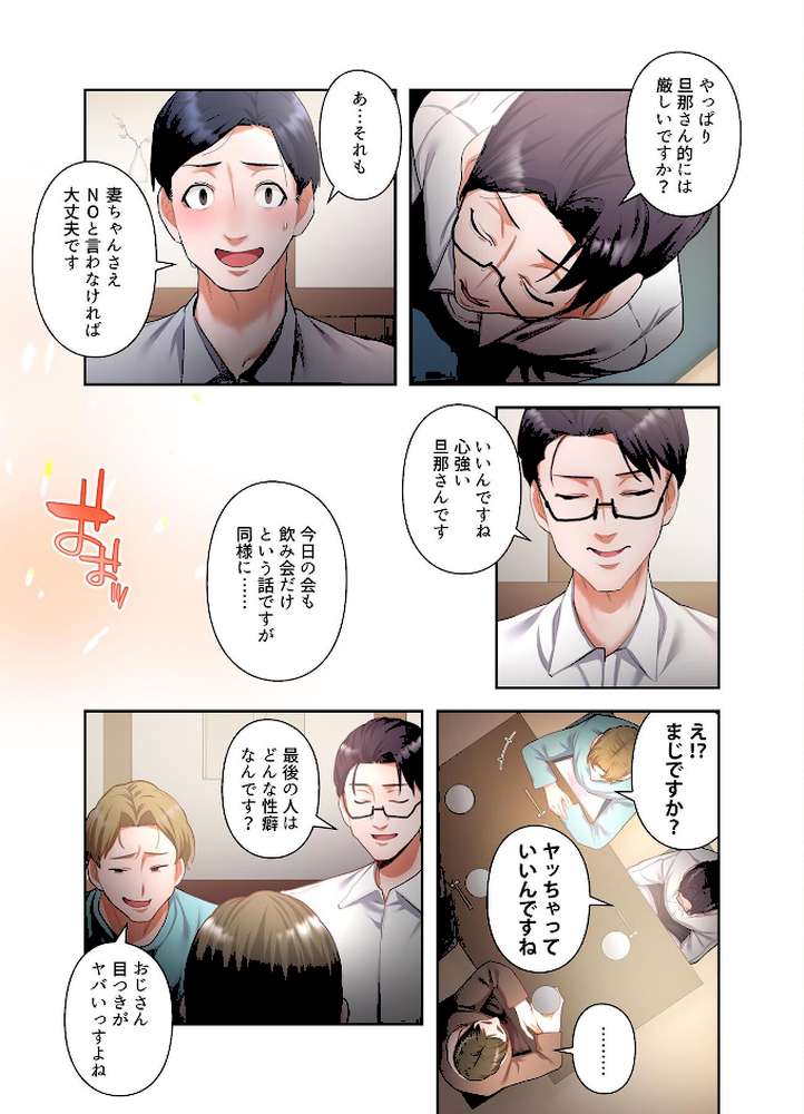 【単独さん募集】僕の妻を抱いてくれませんか?【フルカラー】【単行本版】(3)【わらびもち デジタル職人 X】 (p28)