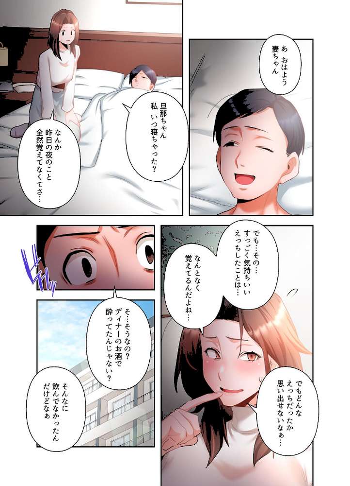 【単独さん募集】僕の妻を抱いてくれませんか?【フルカラー】【単行本版】(3)【わらびもち デジタル職人 X】 (p10)