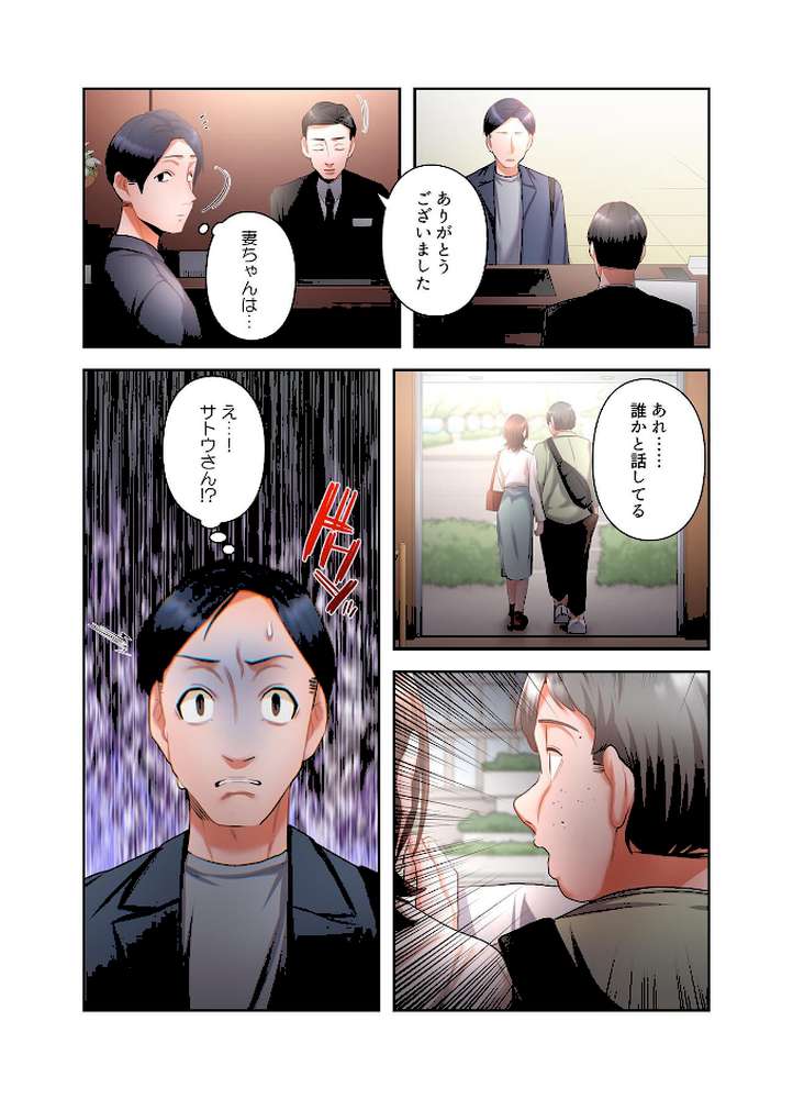 【単独さん募集】僕の妻を抱いてくれませんか?【フルカラー】【単行本版】(3)【わらびもち デジタル職人 X】 (p17)