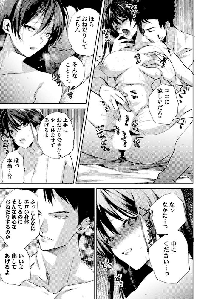 因習祭の神隠し〜贄となったJDは淫らな儀式でイキ狂う〜（4）