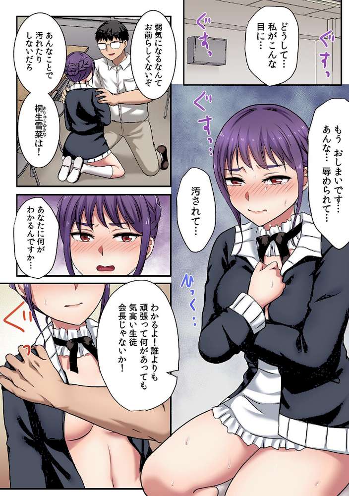 生意気JKに復讐セックス〜イジメの黒幕がイキ堕ちるまで〜【フルカラー】（12）