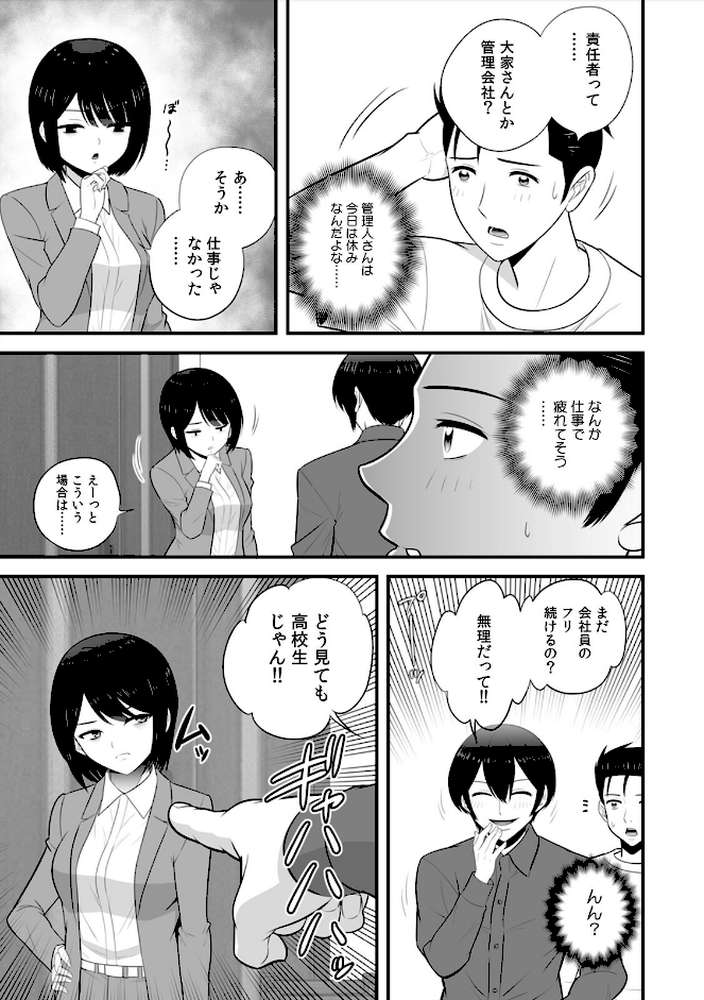 セックスしなきゃ即退去！？ ゴム無しOKなシェアハウス（8）