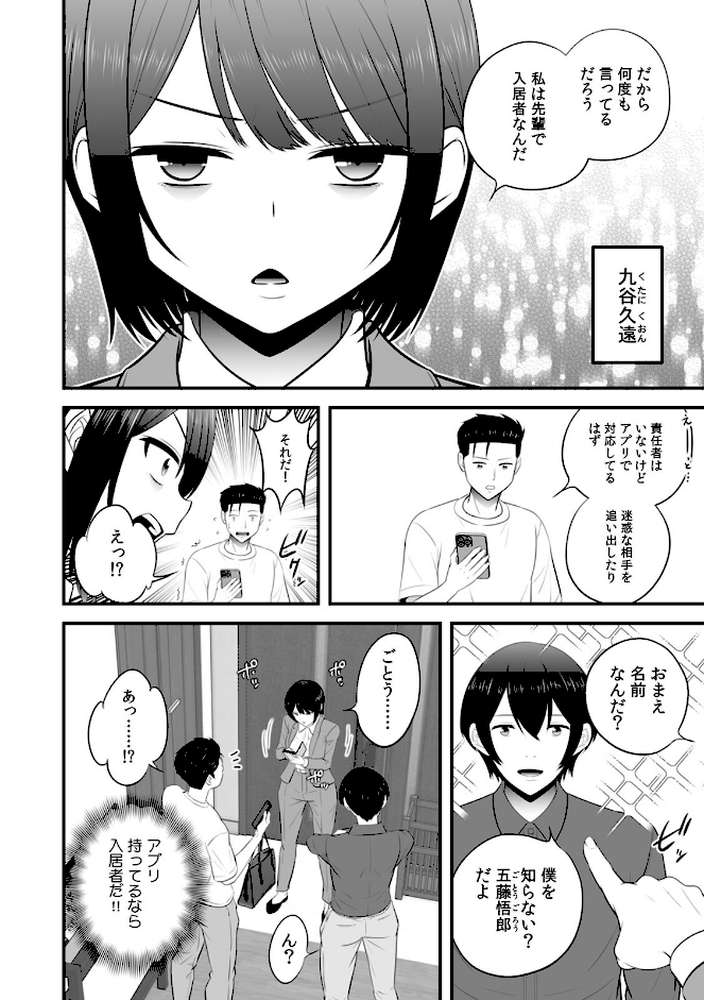 セックスしなきゃ即退去！？ ゴム無しOKなシェアハウス（8）