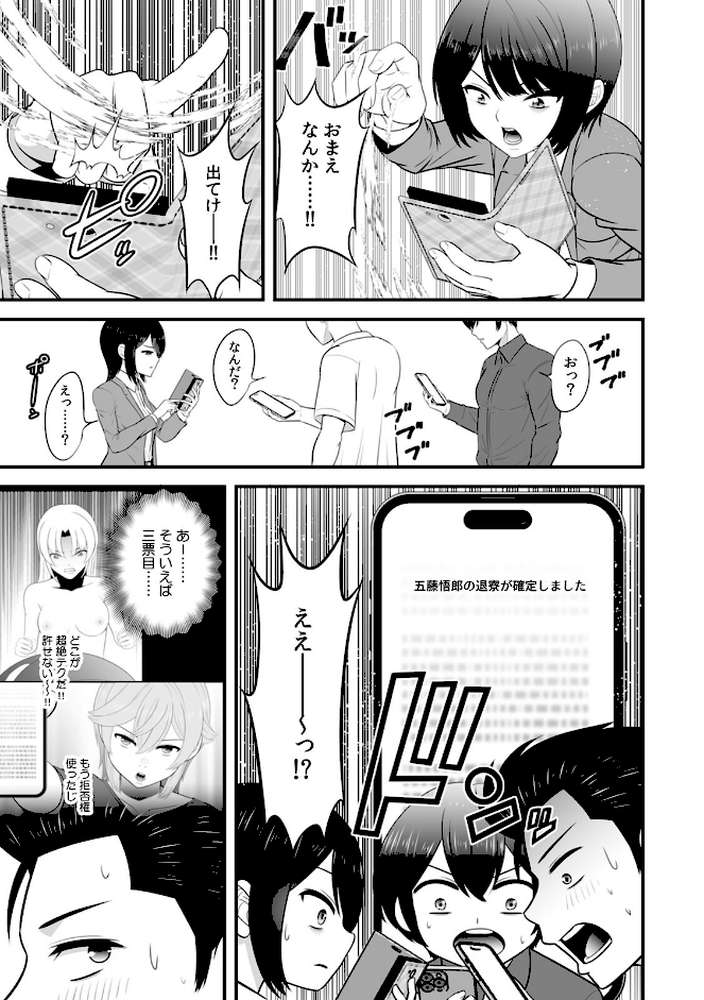 セックスしなきゃ即退去！？ ゴム無しOKなシェアハウス（8）