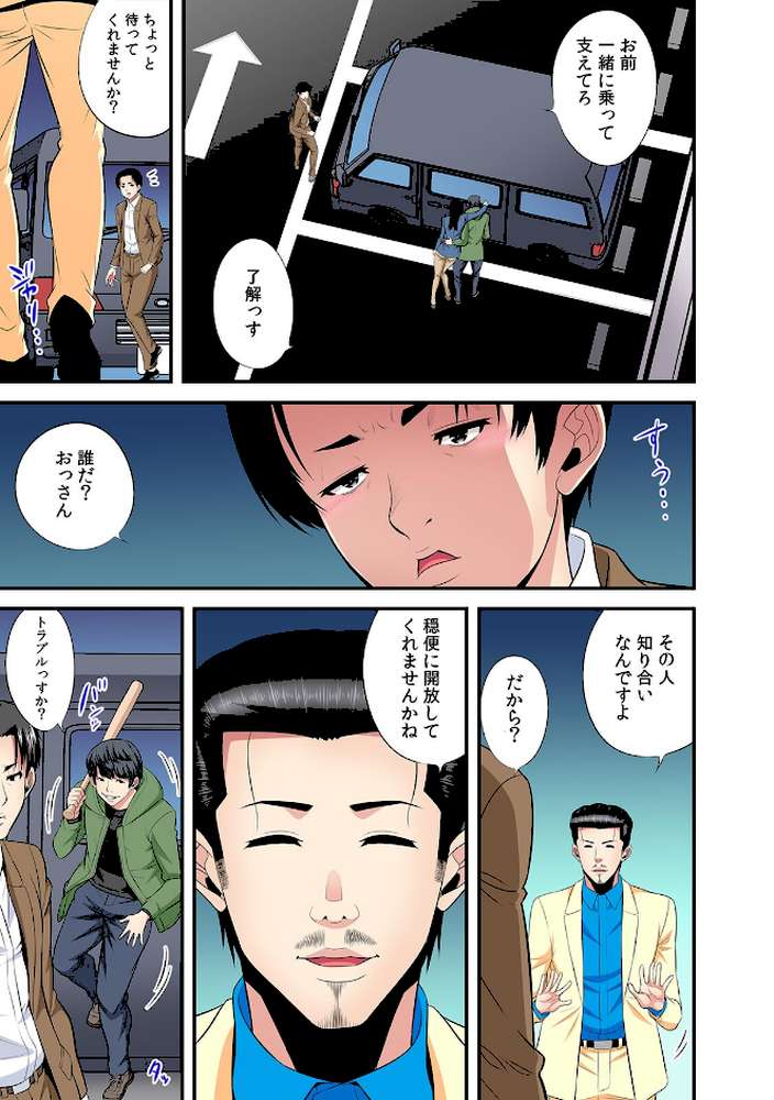 夫のとなりで寝取られマッサージ〜お願い…挿れるのだけは許してください〜【フルカラー】(18)【大井栄】 (p2)