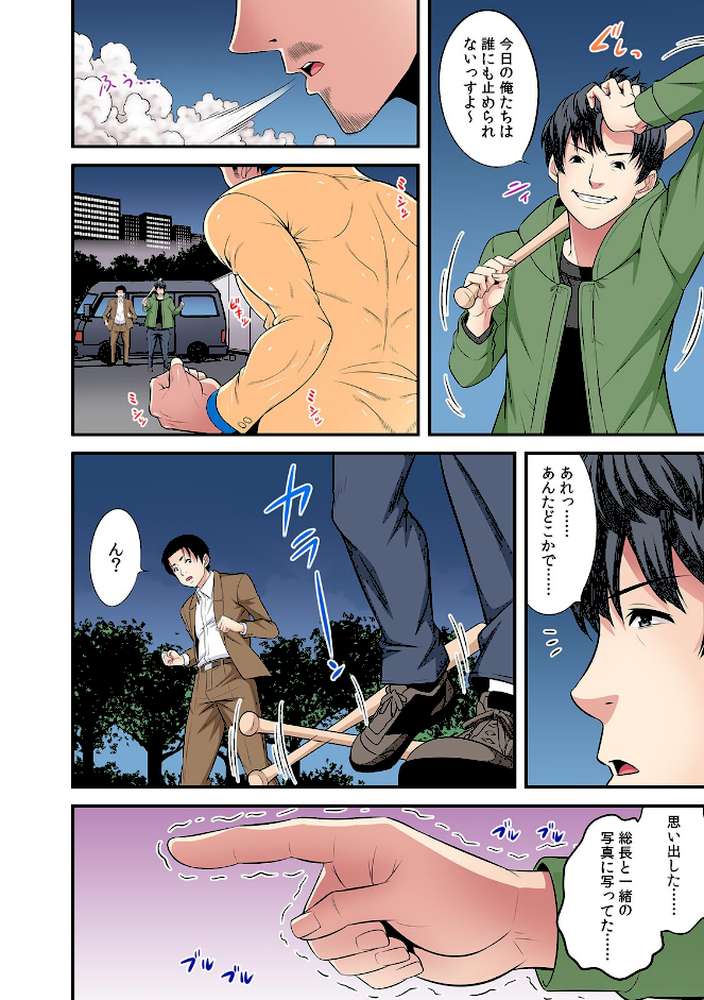 夫のとなりで寝取られマッサージ〜お願い…挿れるのだけは許してください〜【フルカラー】(18)【大井栄】 (p3)