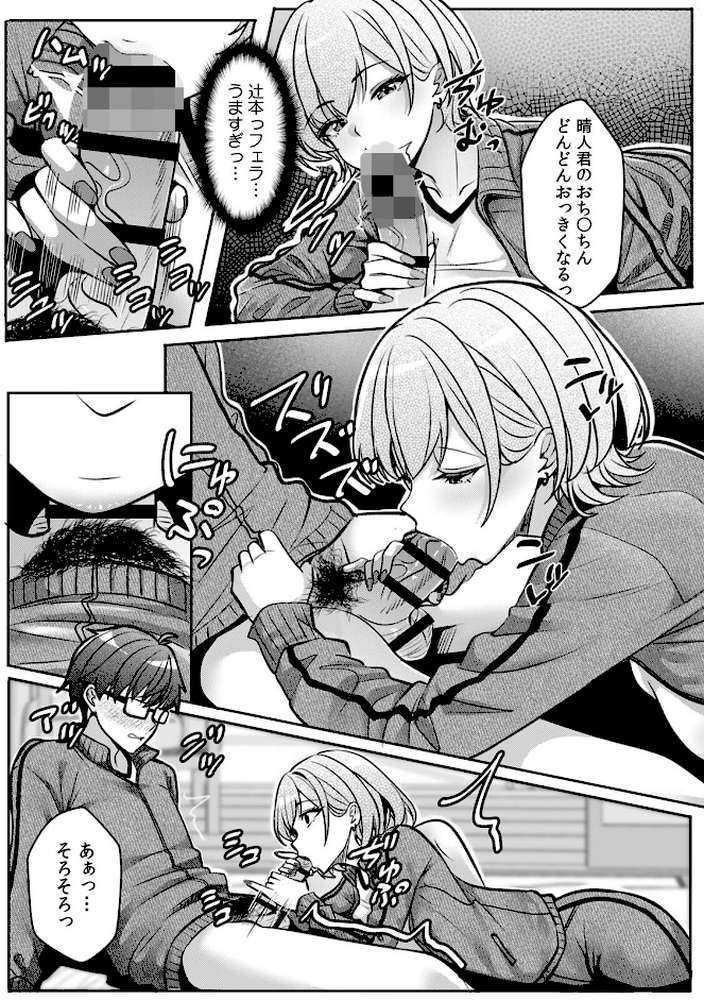 ギャルとガリ勉〜入り浸り勉強会でお礼セックス〜【R版】(9)【阿賀まりの】 (p2)