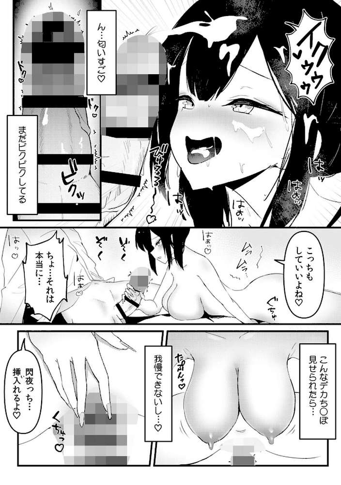 むっつり陰キャ、性欲エグすぎ〜弱みを握られトイレでドスケベセックス〜【R版】(4)【璃乃コウ】 (p4)