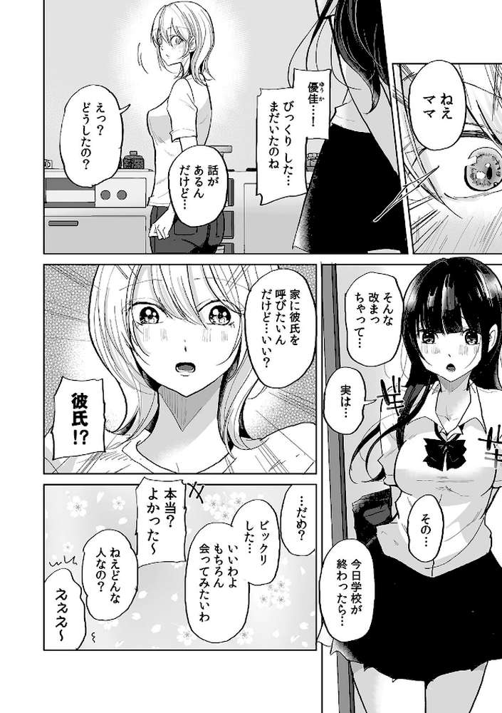 娘の彼氏のオ●ホにされてます。〜クズ過ぎるイケメンチ●ポに堕とされた人妻〜【合本版】