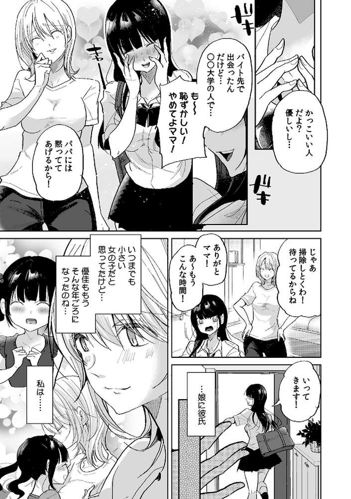 娘の彼氏のオ●ホにされてます。〜クズ過ぎるイケメンチ●ポに堕とされた人妻〜【合本版】