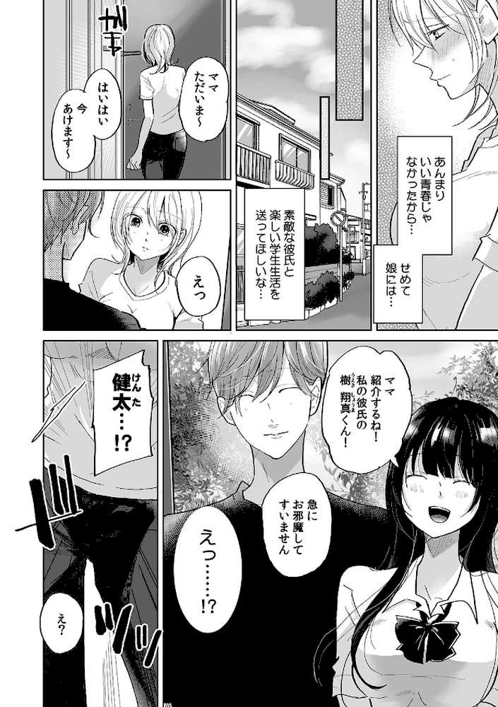 娘の彼氏のオ●ホにされてます。〜クズ過ぎるイケメンチ●ポに堕とされた人妻〜【合本版】