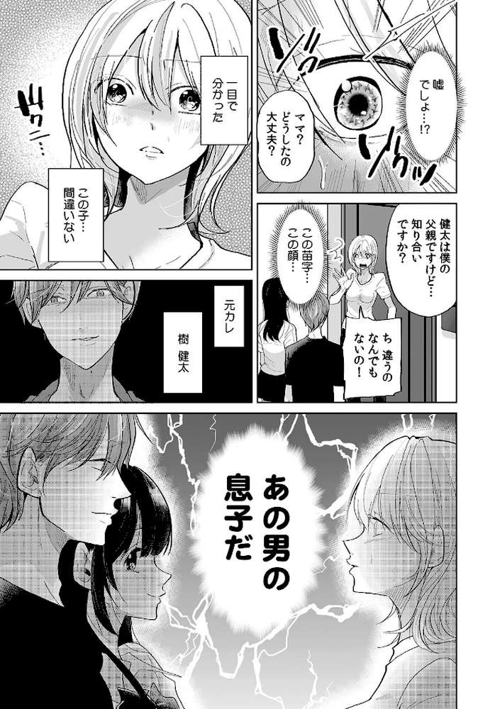 娘の彼氏のオ●ホにされてます。〜クズ過ぎるイケメンチ●ポに堕とされた人妻〜【合本版】