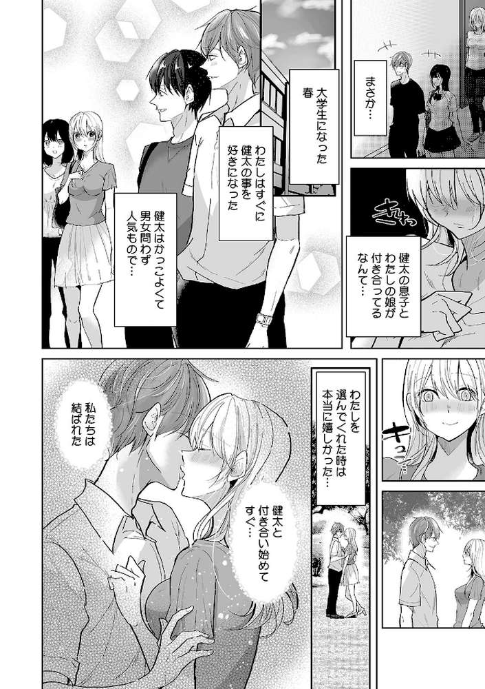 娘の彼氏のオ●ホにされてます。〜クズ過ぎるイケメンチ●ポに堕とされた人妻〜【合本版】