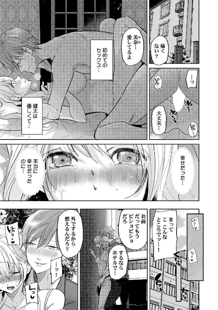 娘の彼氏のオ●ホにされてます。〜クズ過ぎるイケメンチ●ポに堕とされた人妻〜【合本版】