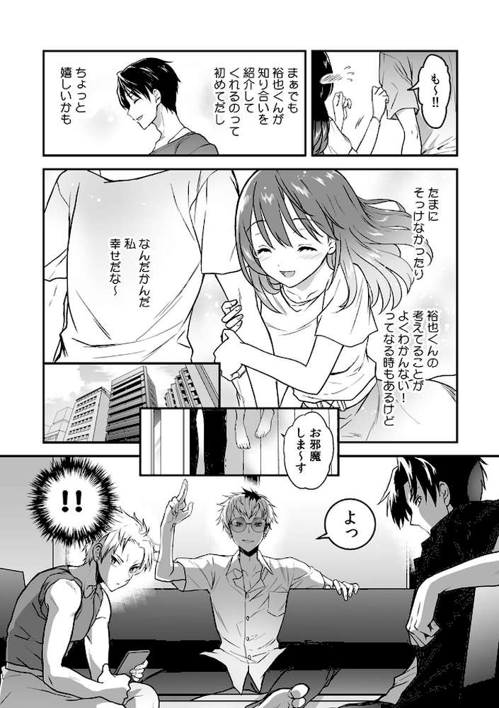 彼氏に××られて先輩のオモチャになりました【合本版】【グラスホッパー】 (p3)