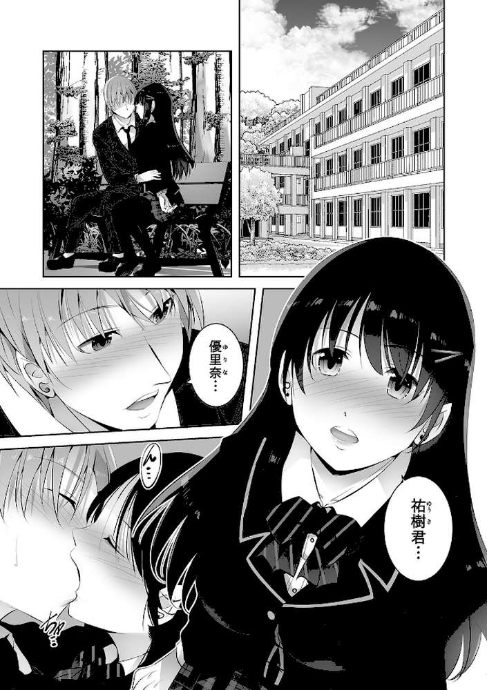 お願い、誰にも言わないで…パパ活の代償はデカチ〇用務員の性処理おもちゃ【合本版】（1）