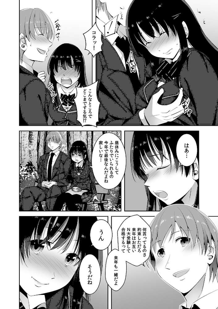 お願い、誰にも言わないで…パパ活の代償はデカチ〇用務員の性処理おもちゃ【合本版】（1）