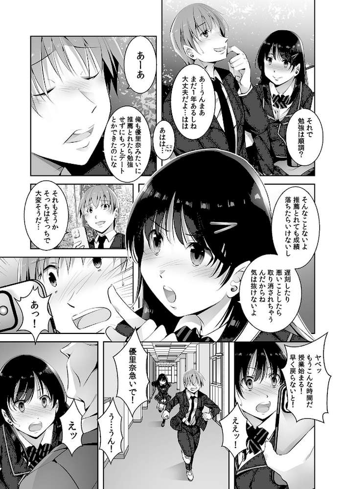 お願い、誰にも言わないで…パパ活の代償はデカチ〇用務員の性処理おもちゃ【合本版】（1）