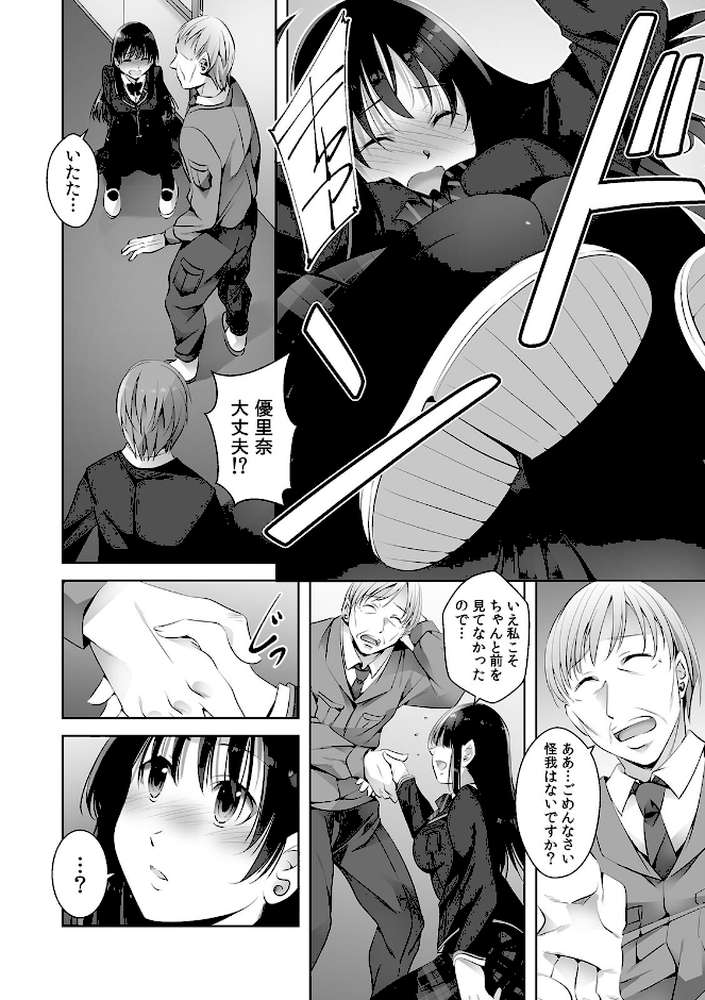 お願い、誰にも言わないで…パパ活の代償はデカチ〇用務員の性処理おもちゃ【合本版】（1）