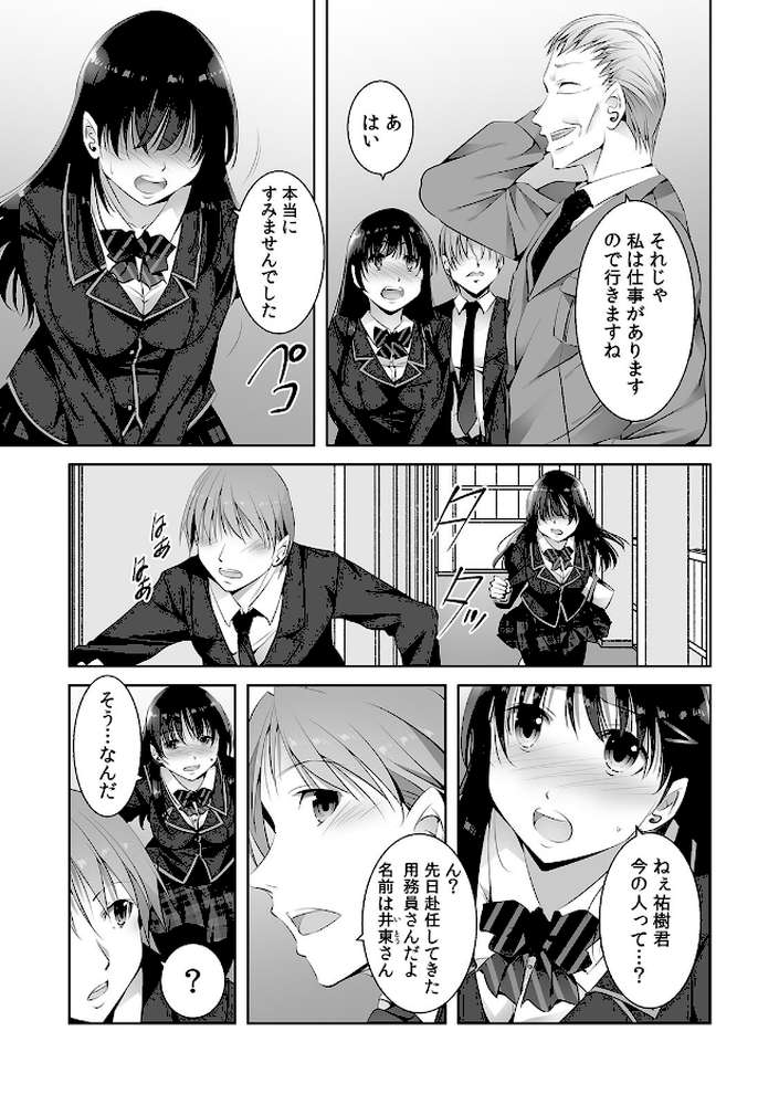 お願い、誰にも言わないで…パパ活の代償はデカチ〇用務員の性処理おもちゃ【合本版】（1）