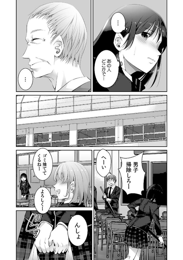 お願い、誰にも言わないで…パパ活の代償はデカチ〇用務員の性処理おもちゃ【合本版】（1）