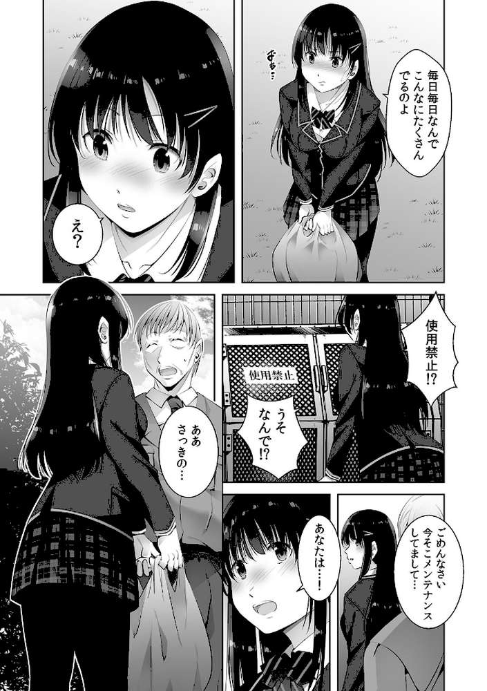 お願い、誰にも言わないで…パパ活の代償はデカチ〇用務員の性処理おもちゃ【合本版】（1）