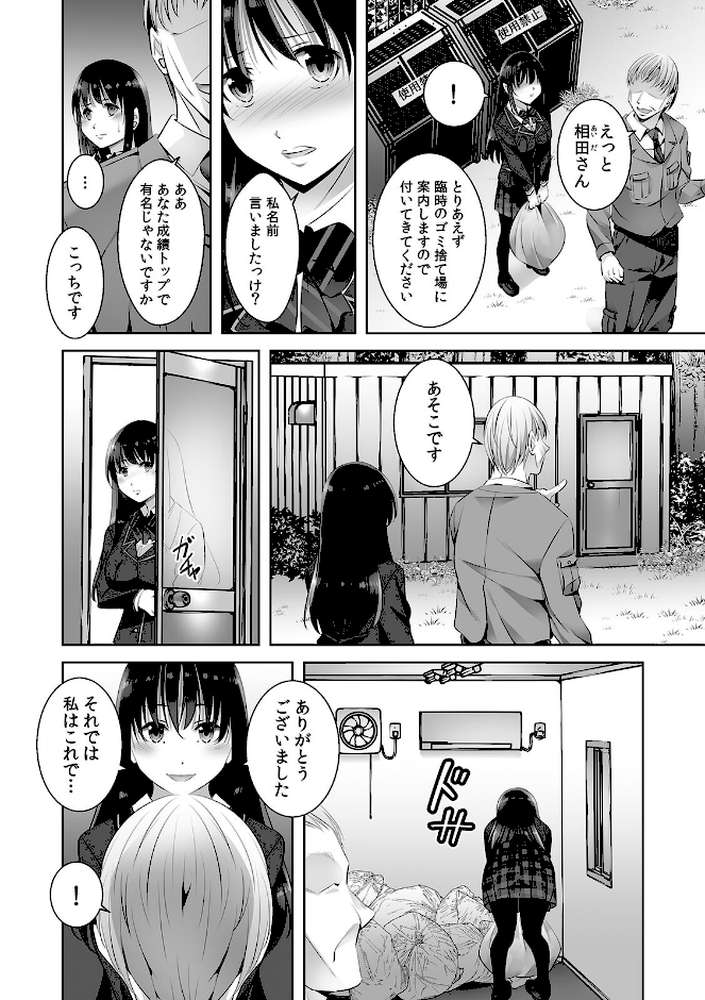 お願い、誰にも言わないで…パパ活の代償はデカチ〇用務員の性処理おもちゃ【合本版】（1）