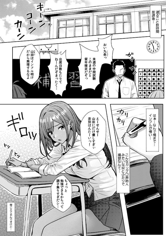 ギャルとガリ勉〜入り浸り勉強会でお礼セックス〜【R-単行本版/限定特典つき】(1)【阿賀まりの】 (p4)