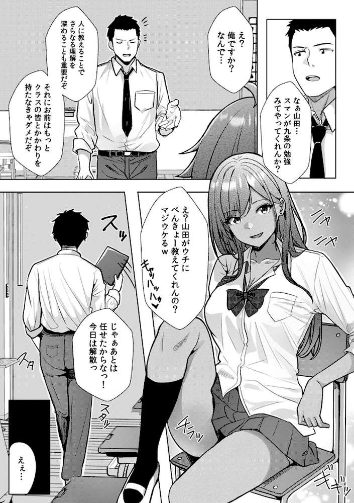 ギャルとガリ勉〜入り浸り勉強会でお礼セックス〜【R-単行本版/限定特典つき】(1)【阿賀まりの】 (p5)