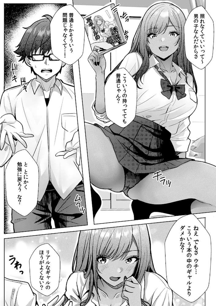 ギャルとガリ勉〜入り浸り勉強会でお礼セックス〜【R-単行本版/限定特典つき】(1)【阿賀まりの】 (p8)