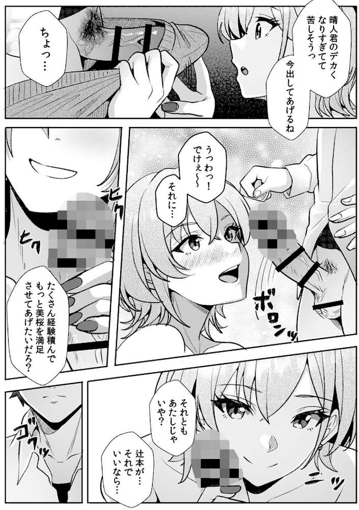 ギャルとガリ勉〜入り浸り勉強会でお礼セックス〜【R-単行本版/限定特典つき】(1)【阿賀まりの】 (p15)