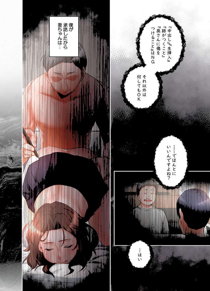 【単独さん募集】僕の妻を抱いてくれませんか?【フルカラー】(18)【わらびもち デジタル職人 X】 (p3)