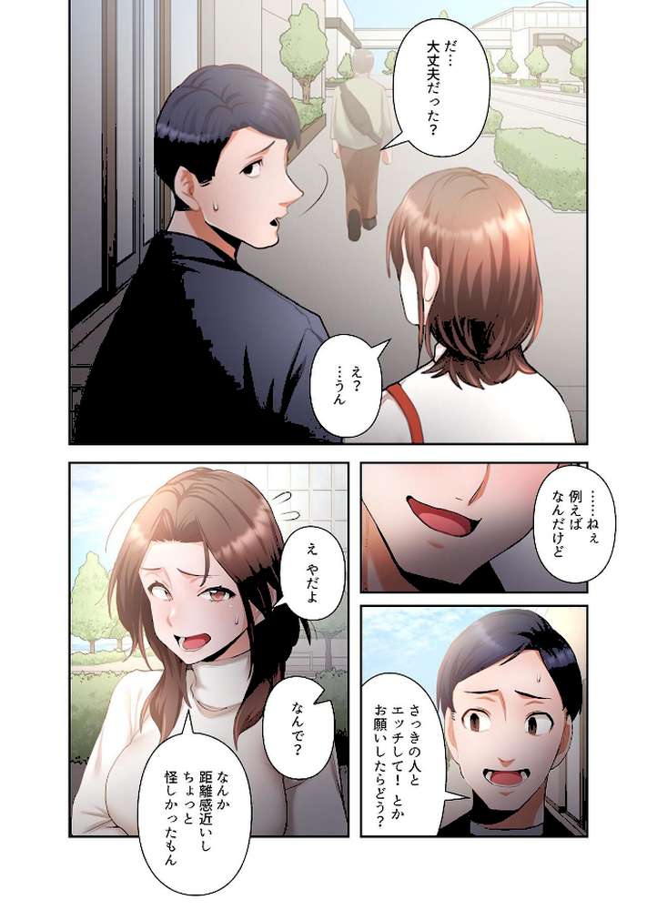 【単独さん募集】僕の妻を抱いてくれませんか?【フルカラー】(19)【わらびもち デジタル職人 X】 (p3)