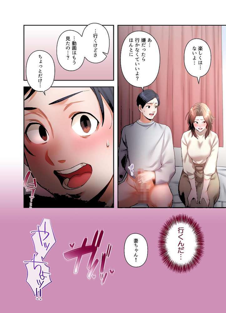 【単独さん募集】僕の妻を抱いてくれませんか？【フルカラー】【単行本版】（4）【わらびもち デジタル職人 X】 (p19)