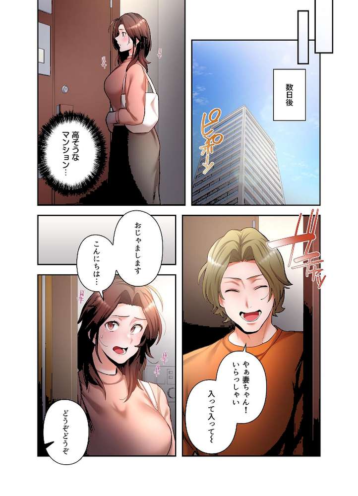 【単独さん募集】僕の妻を抱いてくれませんか？【フルカラー】【単行本版】（4）【わらびもち デジタル職人 X】 (p20)