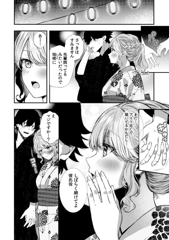 コスバレ〜高飛車な巨乳上司の『ご主人様』になりました！？〜【R版】（7）【漣和寂】 (p2)