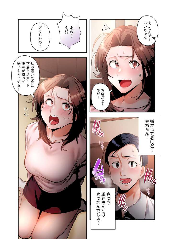 【単独さん募集】僕の妻を抱いてくれませんか？【フルカラー】（23）【わらびもち デジタル職人 X】 (p4)