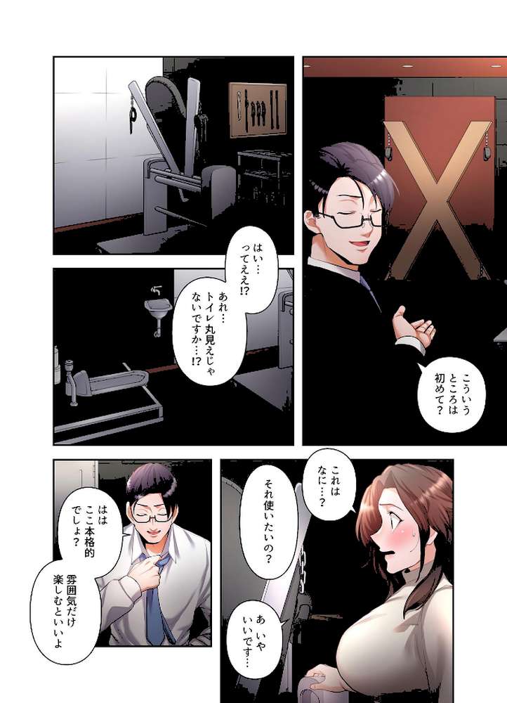 【単独さん募集】僕の妻を抱いてくれませんか？【フルカラー】（24）【わらびもち デジタル職人 X】 (p3)