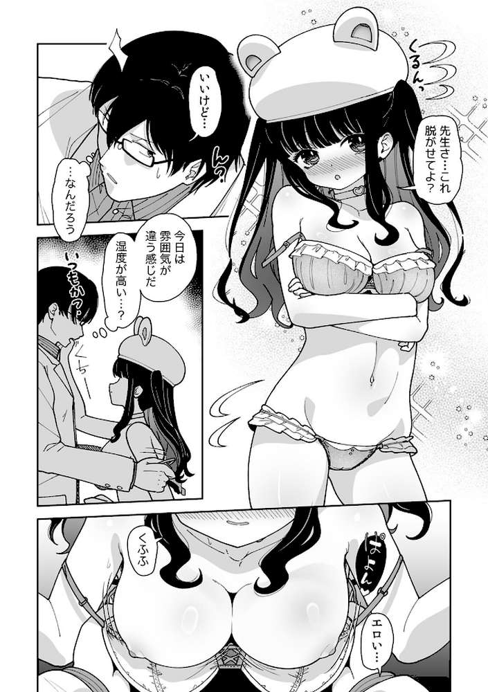 「今日ね、大丈夫な日だよ?」地雷女の誘惑に負けてめちゃくちゃシた話【R版】(7)【内海ι】 (p3)